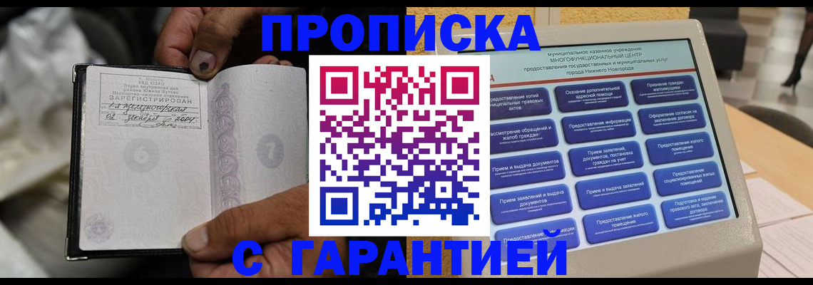 временная регистрация недорого в Бурятии