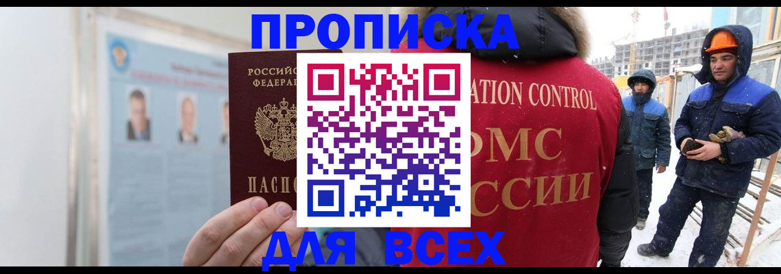временная регистрация адрес в Бурятии