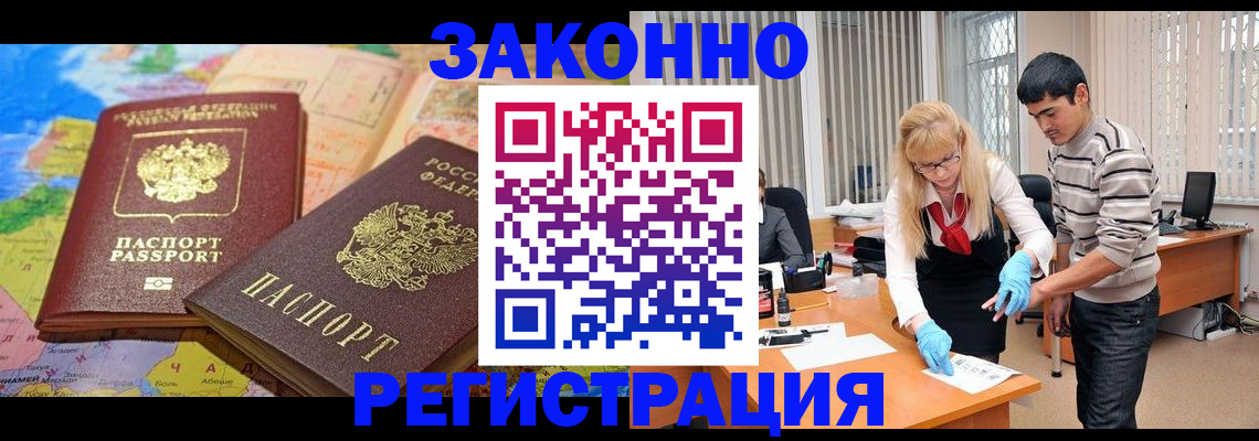 прописка для школы в Бурятии