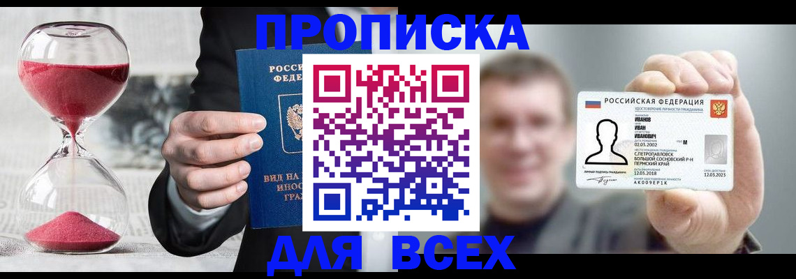 прописка в квартире в Бурятии