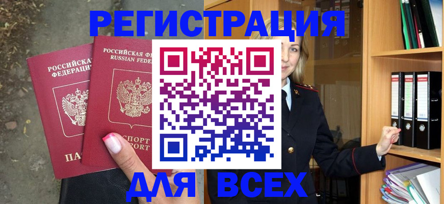 прописка иностранных граждан в Бурятии