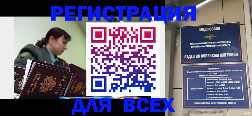 прописка для военкомата в Бурятии