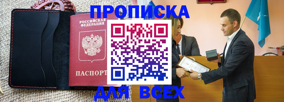 временная регистрация законно в Бурятии