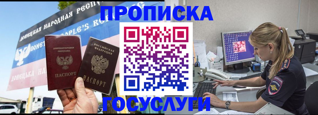 прописка паспорт в Бурятии