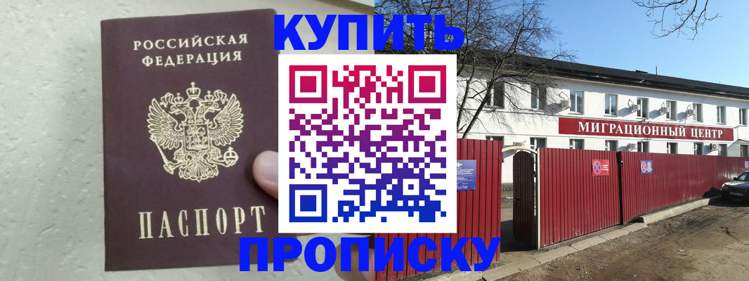 прописка регистрация в Бурятии